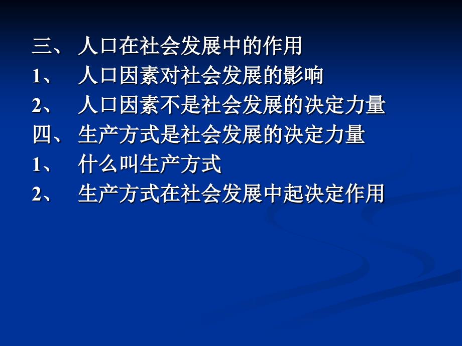 第五章社会存在和社会意识1、社会存在的概念2、社会意识的_第4页