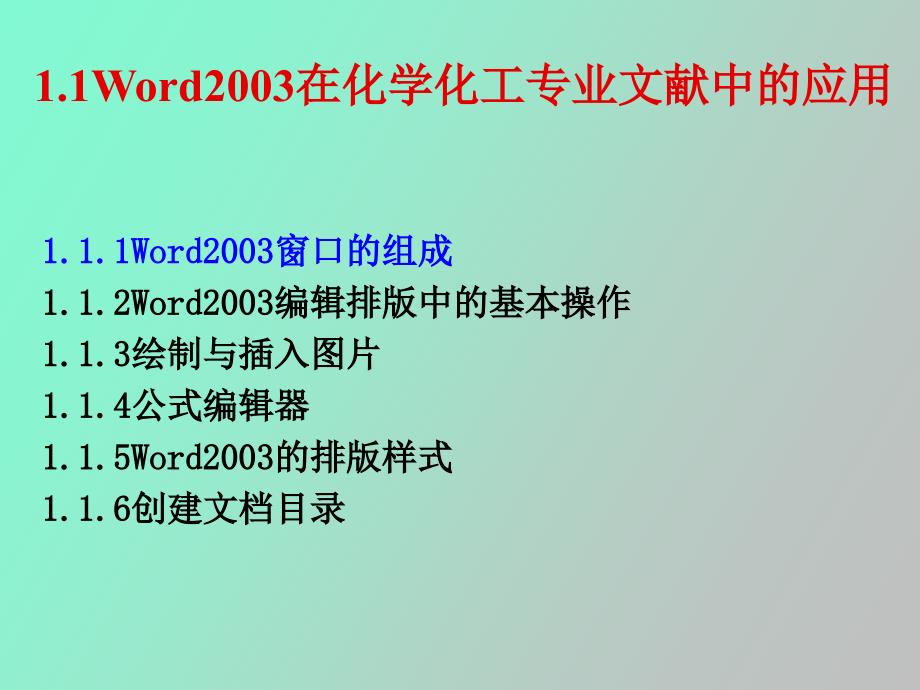 office软件在化学化工中的应用_第2页