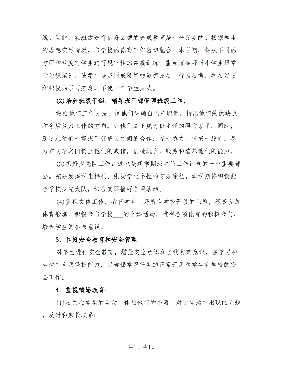 2022年小学班主任周工作计划_第2页