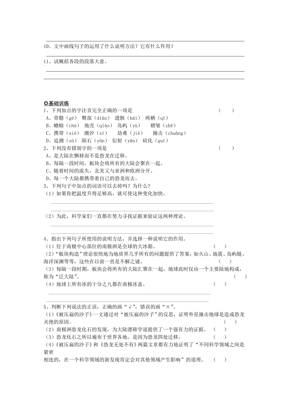 八级语文上册第四单元基础练习5课人教新课标版_第4页