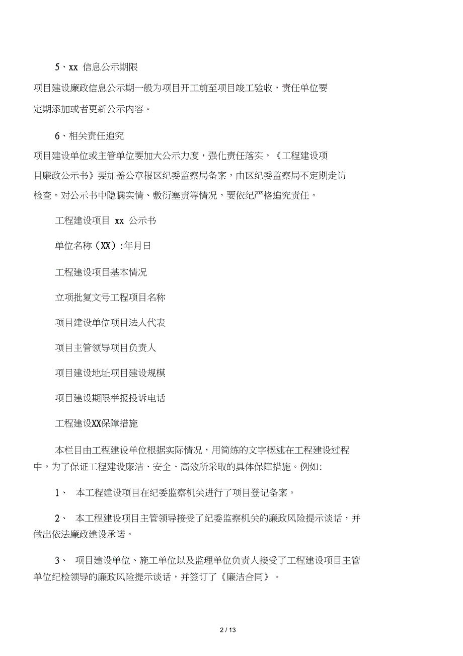 工程建设领域廉政风险防控制度_第2页