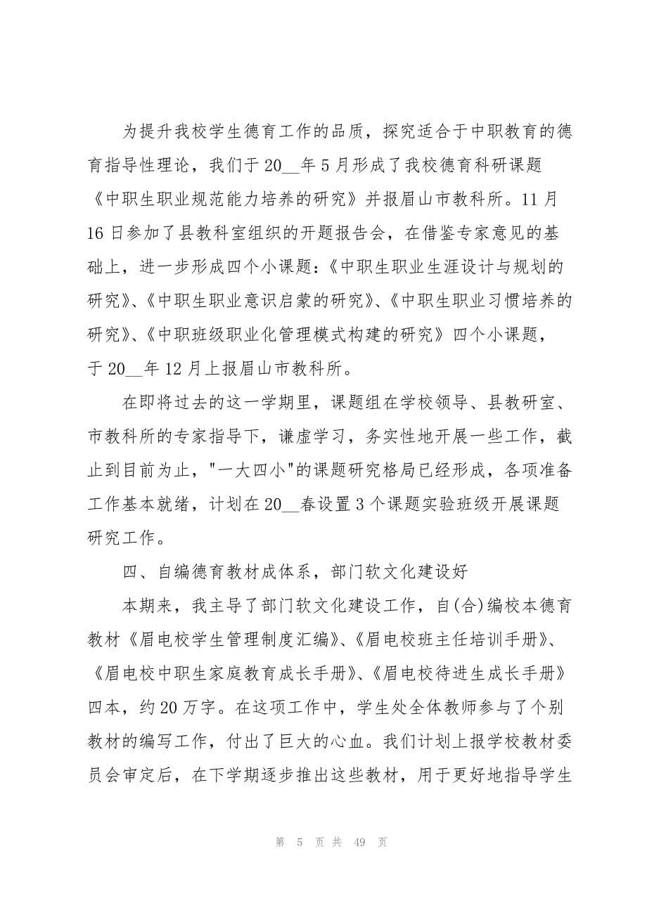 2023年优秀教师述职报告 15篇.docx_第5页