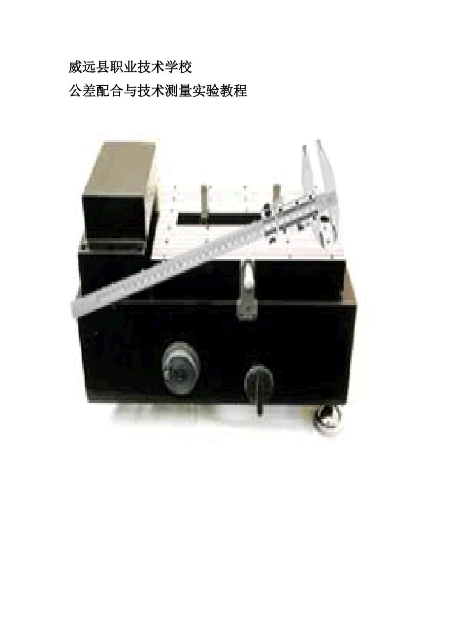 极限配合实验_第1页