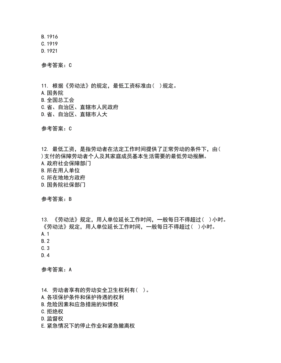 南开大学21秋《劳动法》在线作业一答案参考30_第3页