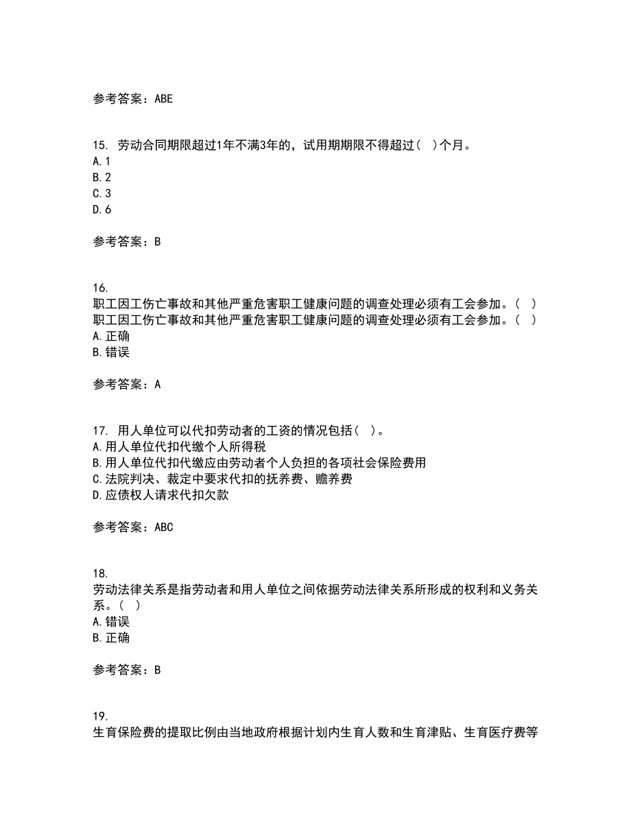 南开大学21秋《劳动法》在线作业一答案参考30_第4页