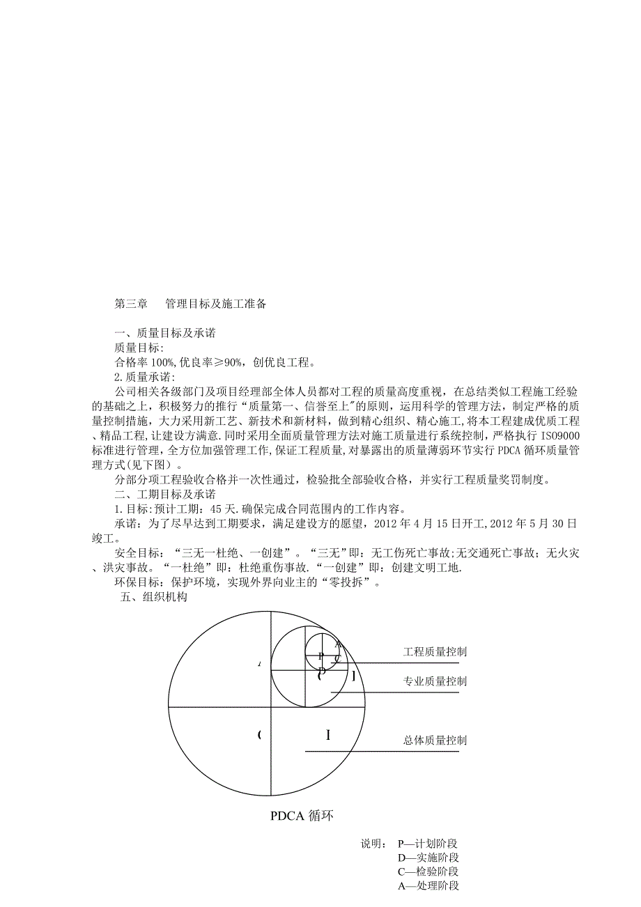 人行道隔离护栏施工方案_第2页