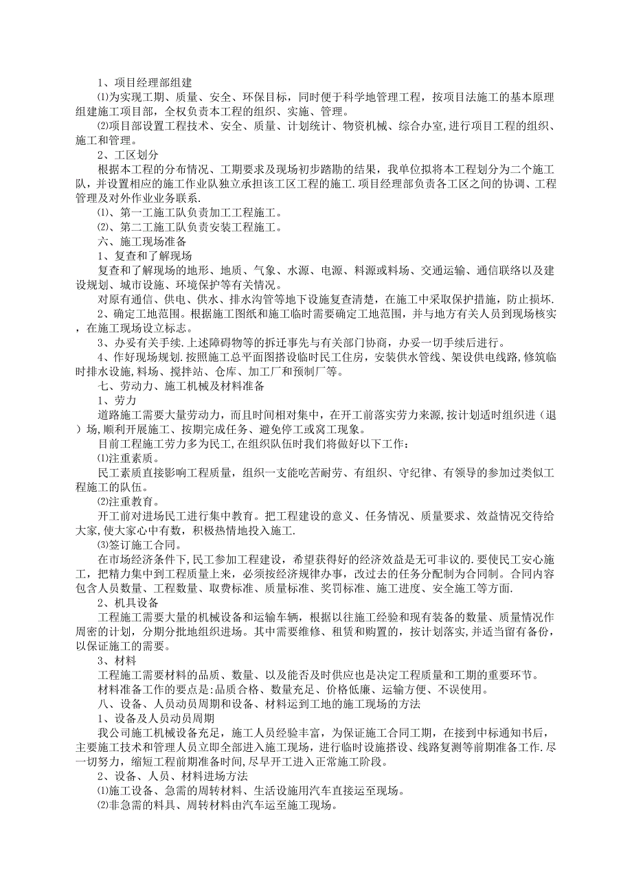 人行道隔离护栏施工方案_第3页