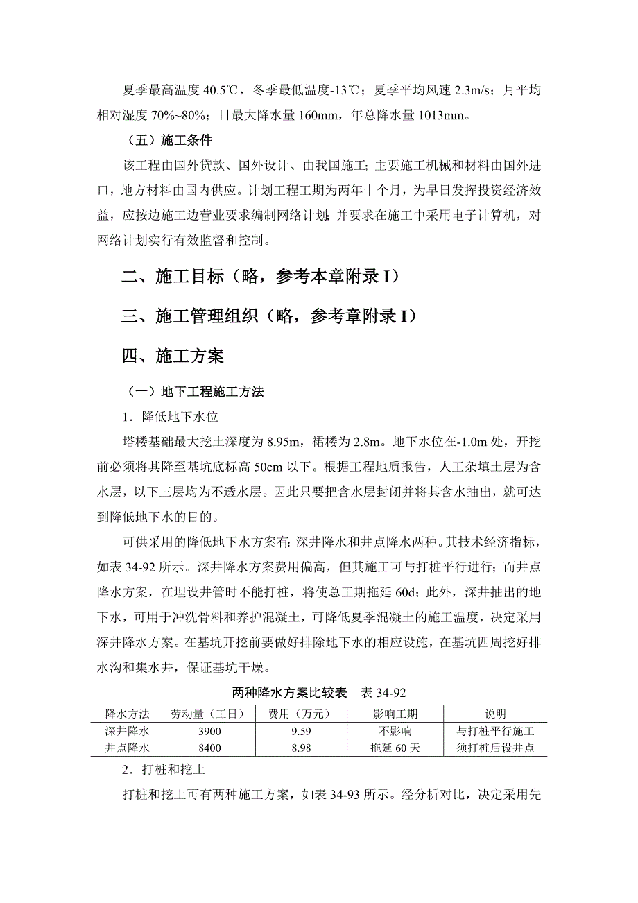 附录II超高层建筑施工组织设计实例.doc_第4页