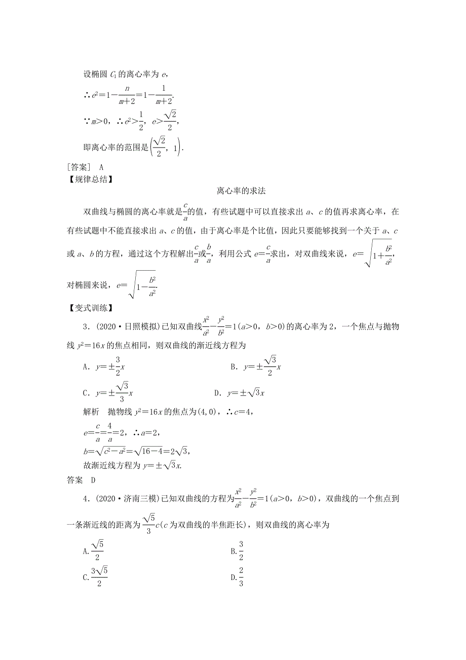 高三数学二轮复习专题五第2讲椭圆双曲线抛物线教案_第4页