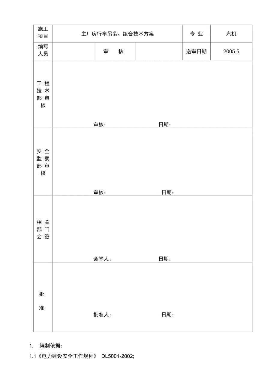 主厂房行车吊装方案_第2页