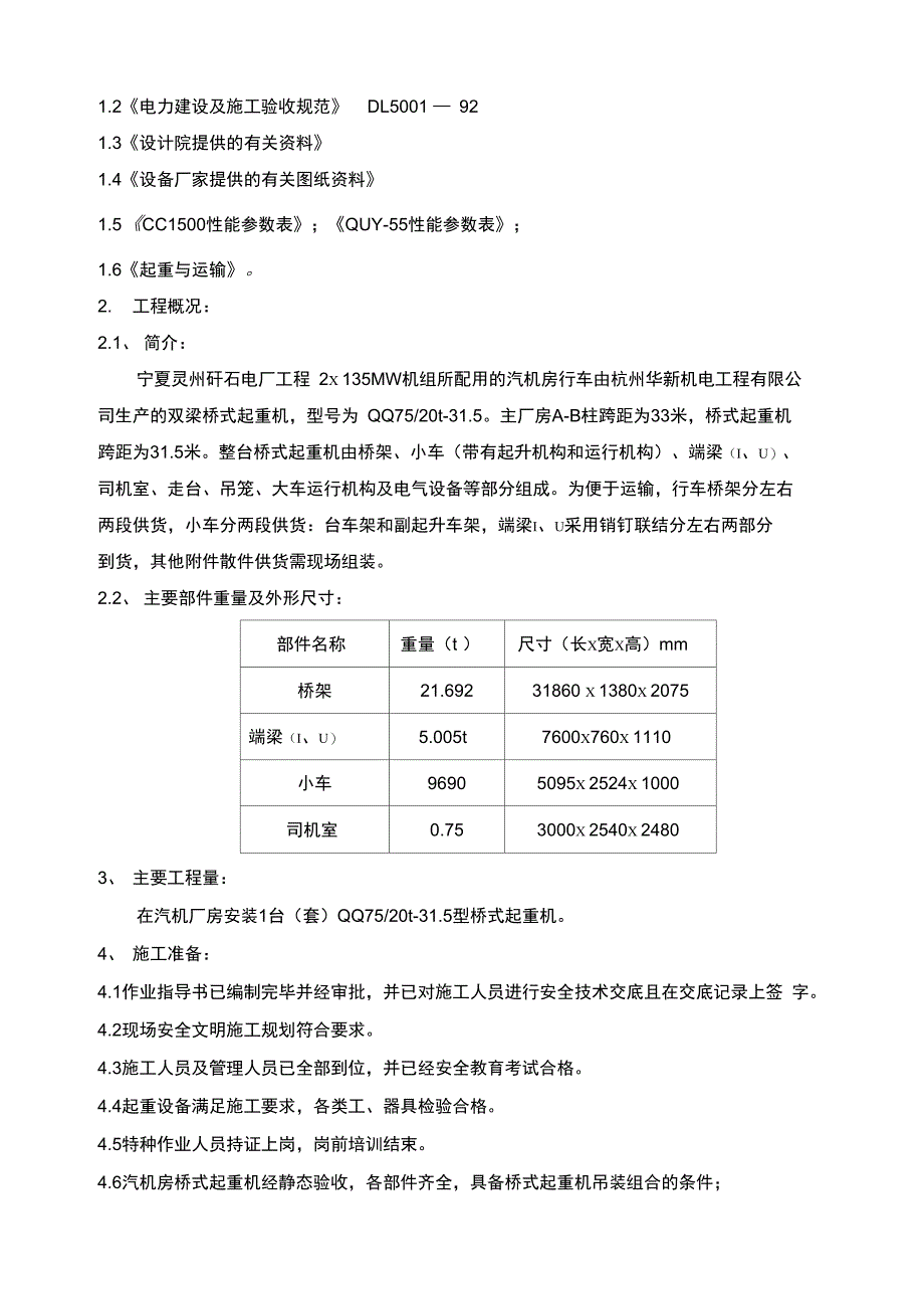 主厂房行车吊装方案_第3页