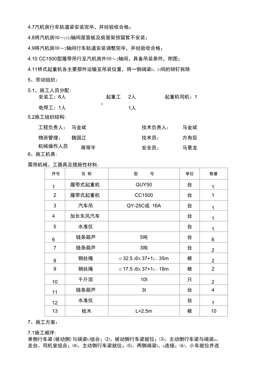 主厂房行车吊装方案_第4页