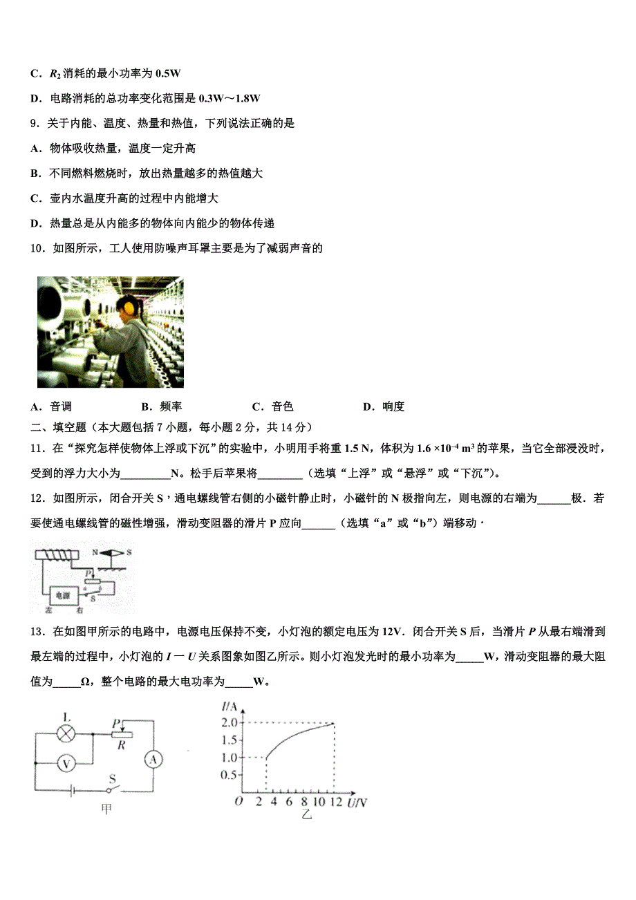 2022年黑龙江省哈尔滨市平房区中考物理全真模拟试题(含答案解析).doc_第3页