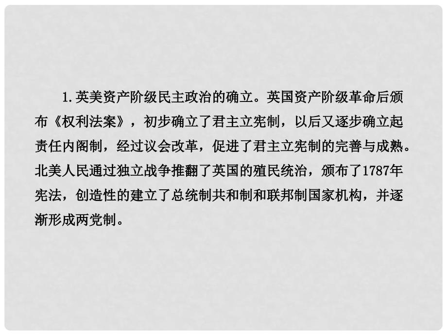 高三历史 7 近代西方民主政治的确立与发展课件 人民版_第3页