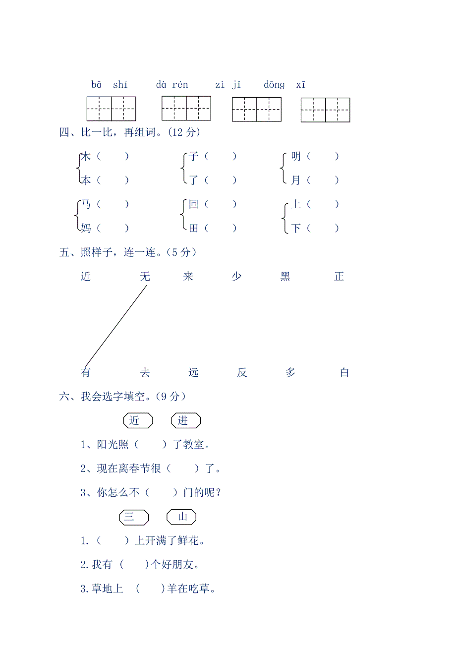 新苏教版小学一年级语文上册期末测试题及答案_第2页