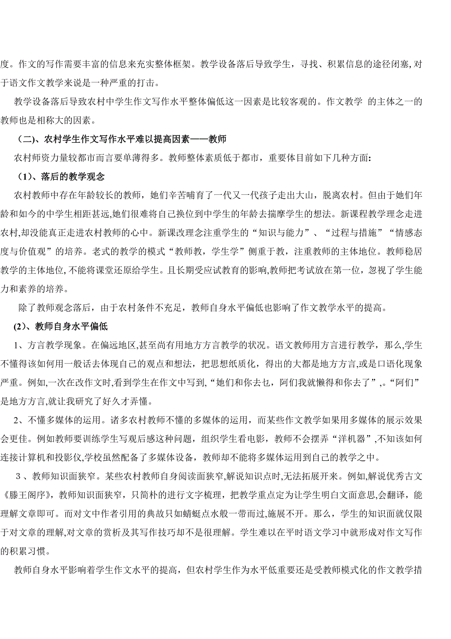 对农村中学作文教学的反思及教学方法的探1_第2页