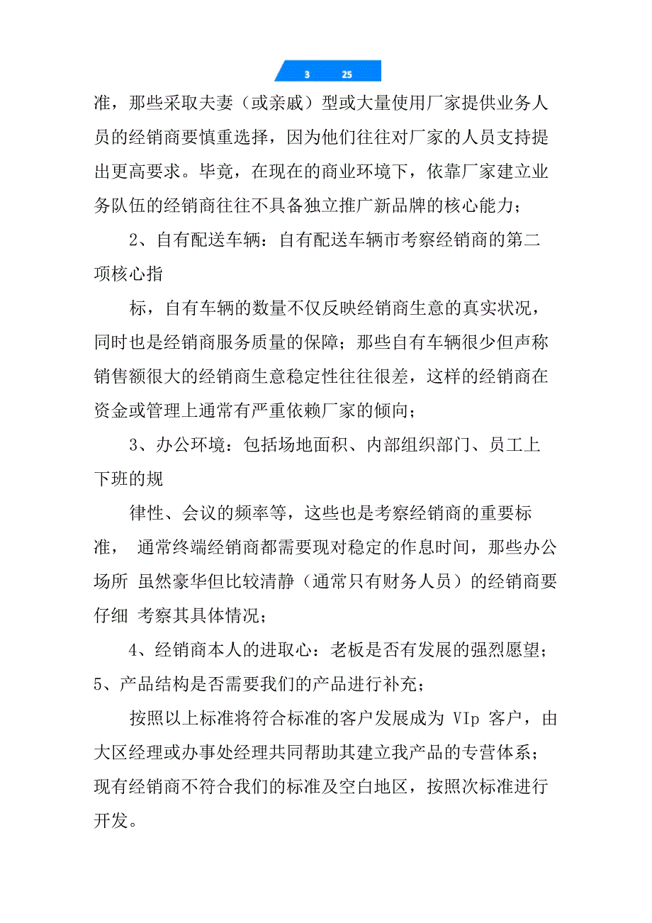 快消品销售运营计划_第4页