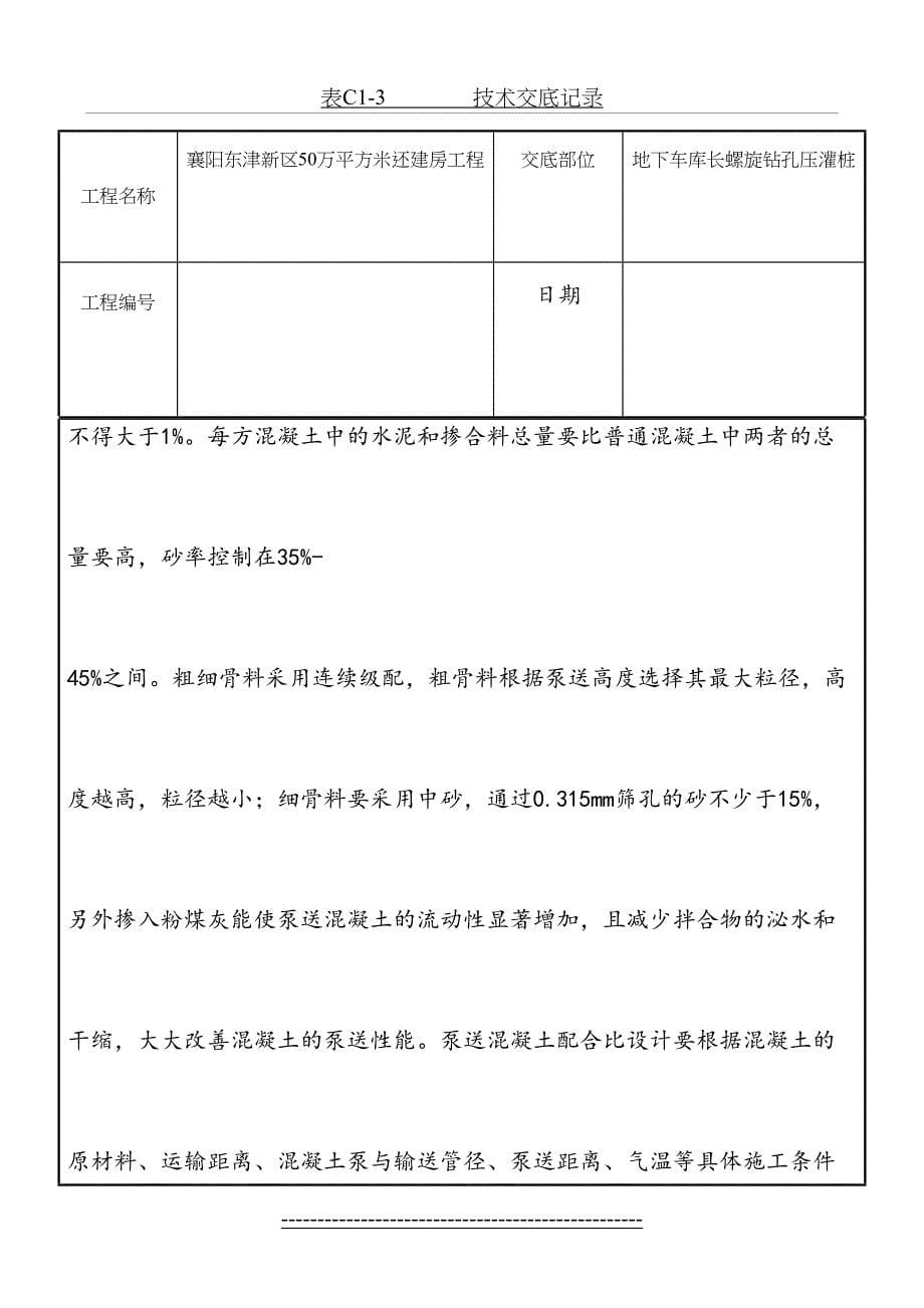 长螺旋钻孔压灌桩_第5页