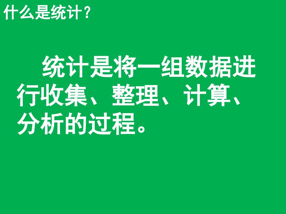 人教版六年级数学下册统计与概率_第2页