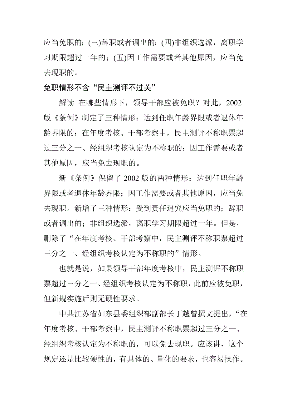 党报刊文批个别官员家风问题_第3页