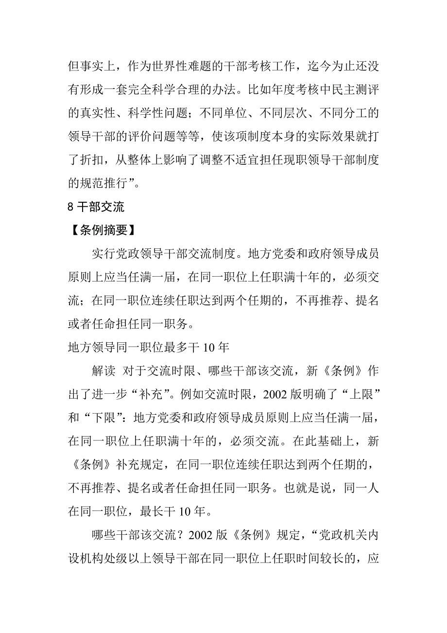 党报刊文批个别官员家风问题_第4页