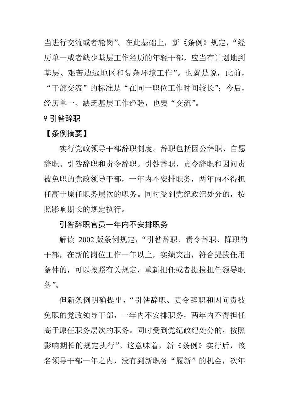 党报刊文批个别官员家风问题_第5页