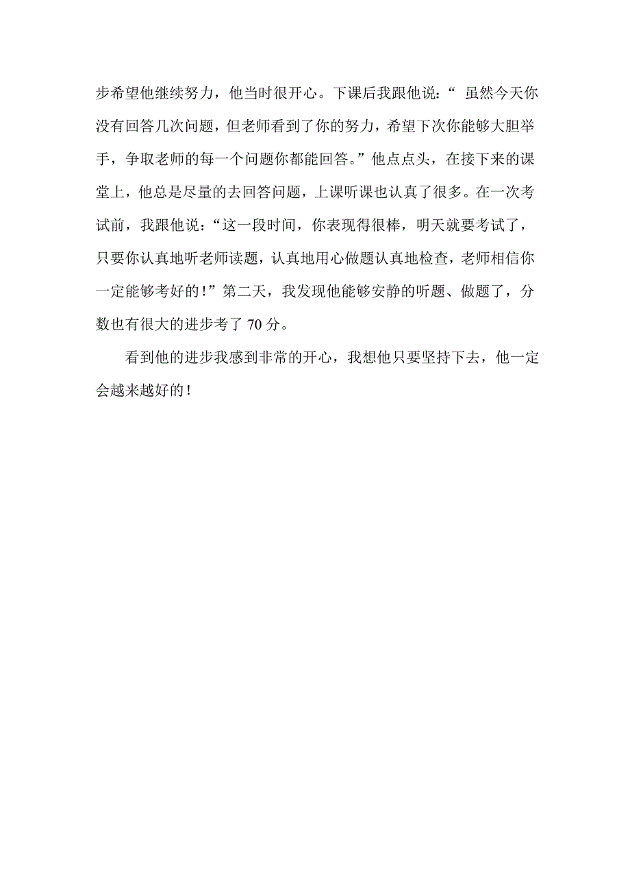 教育叙事24中-李建军_第2页