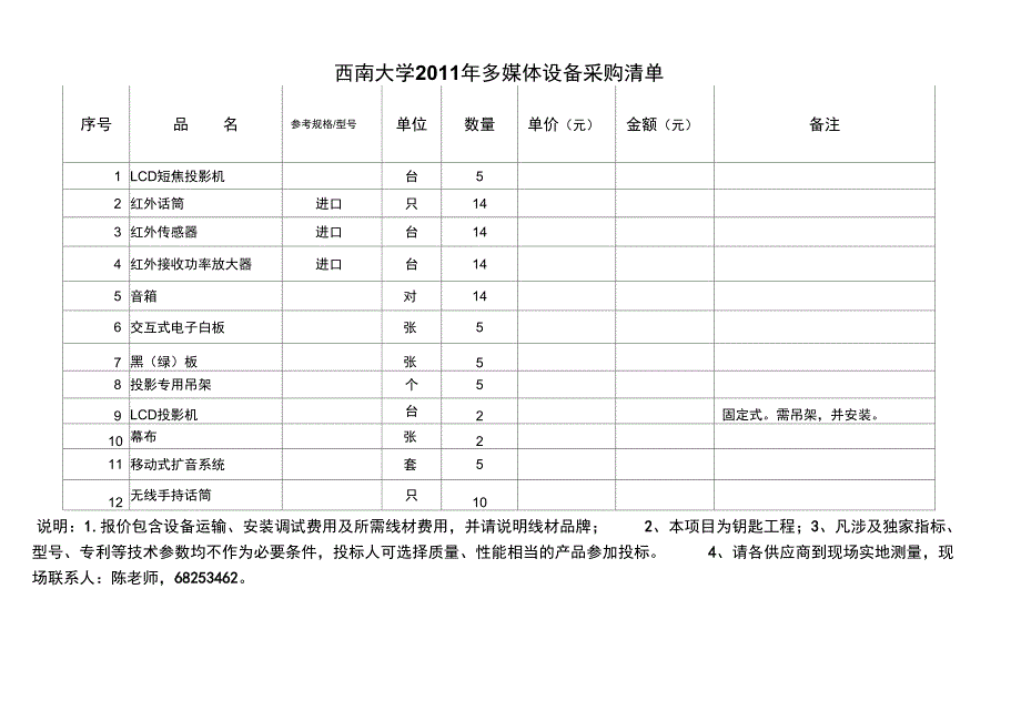 多媒体设备采购信息_第2页