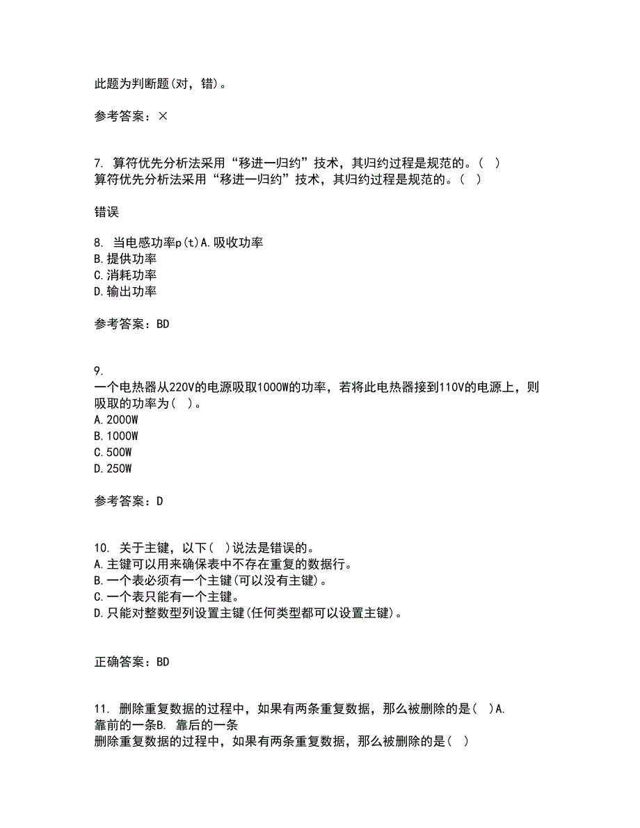 大连理工大学21秋《电路分析基础》在线作业一答案参考76_第2页