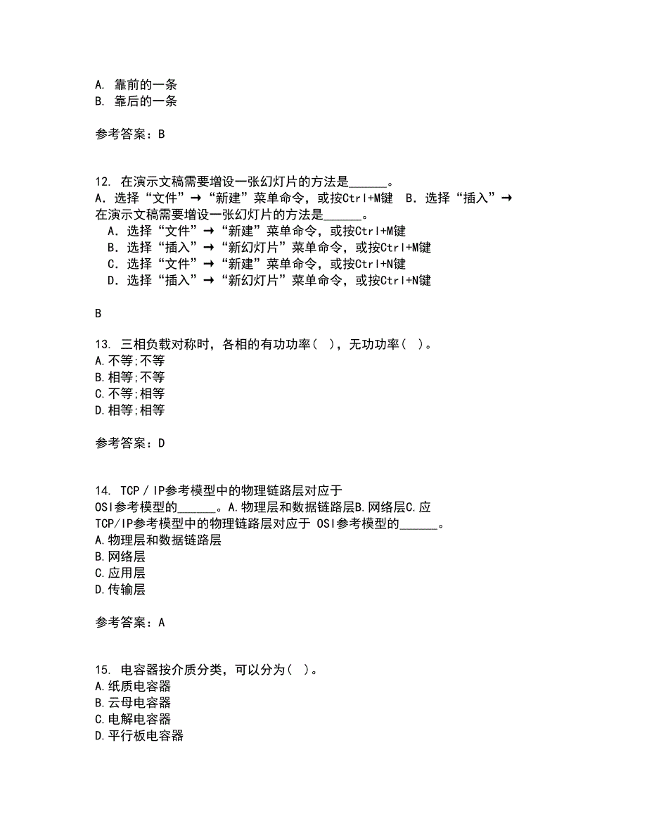 大连理工大学21秋《电路分析基础》在线作业一答案参考76_第3页