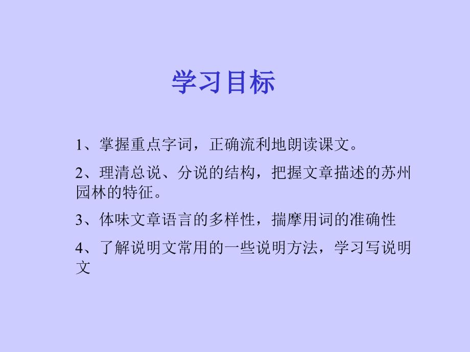 13苏州园林_第4页