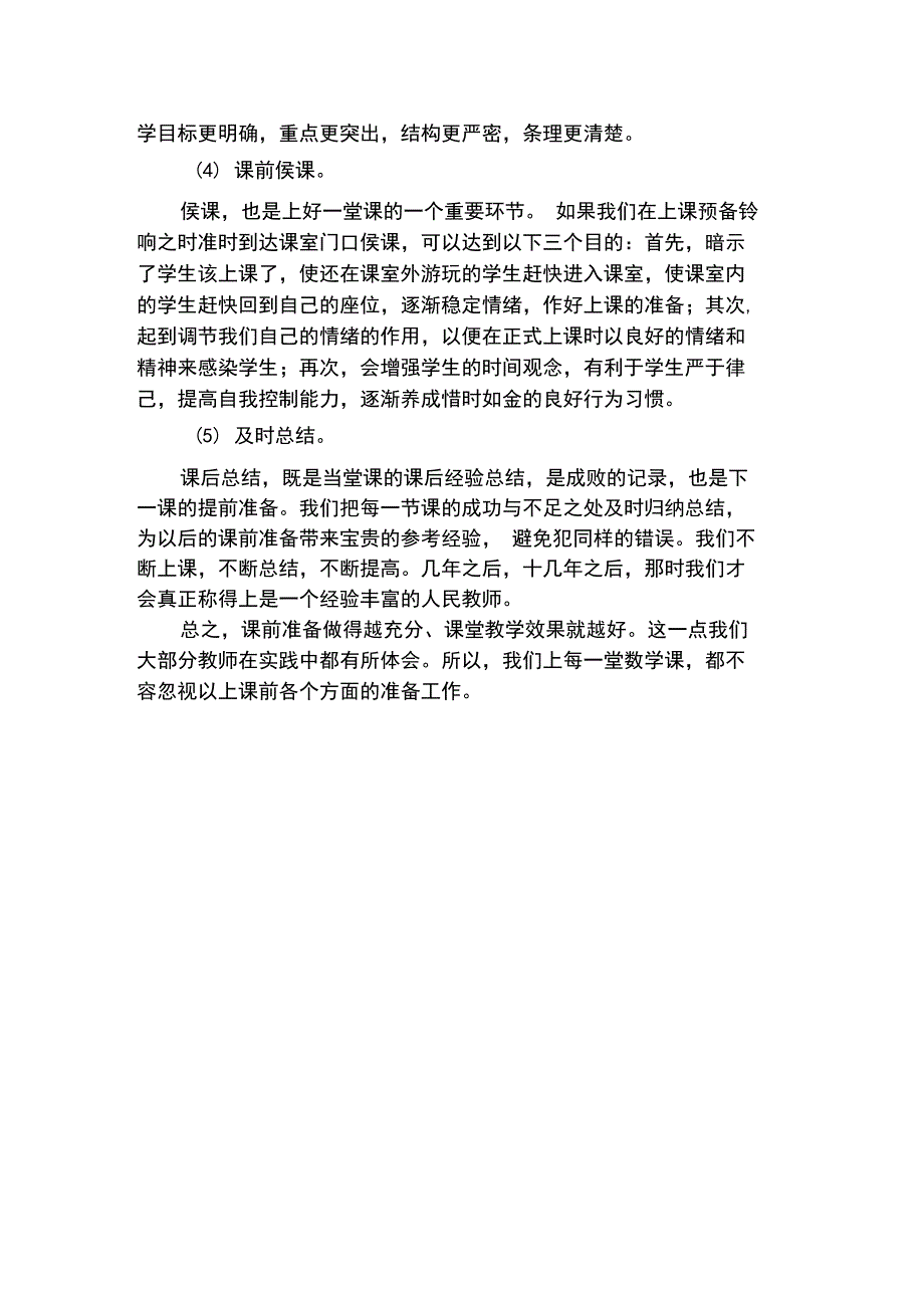 教师课前准备包括哪些方面_第2页