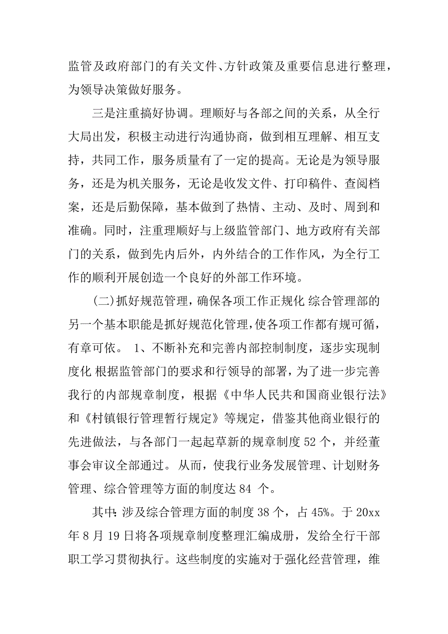 银行综合管理工作总结_第4页