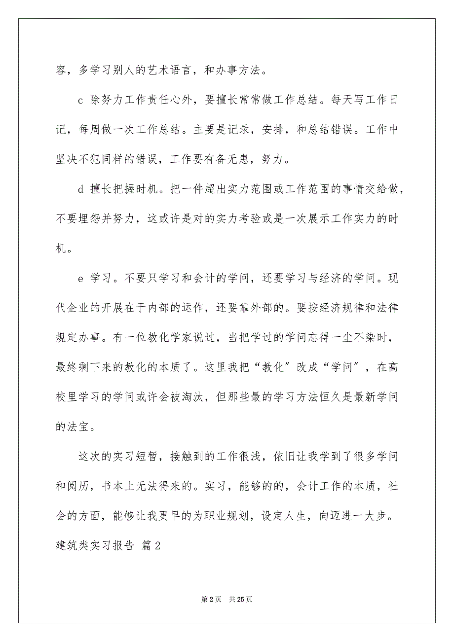 2023建筑类实习报告122范文.docx_第2页