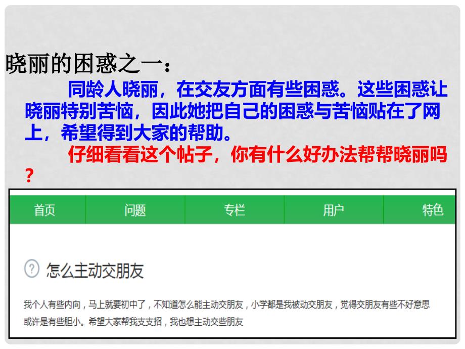 七年级政治上册 5.1 让友谊之树常青课件 新人教版（道德与法治）_第4页