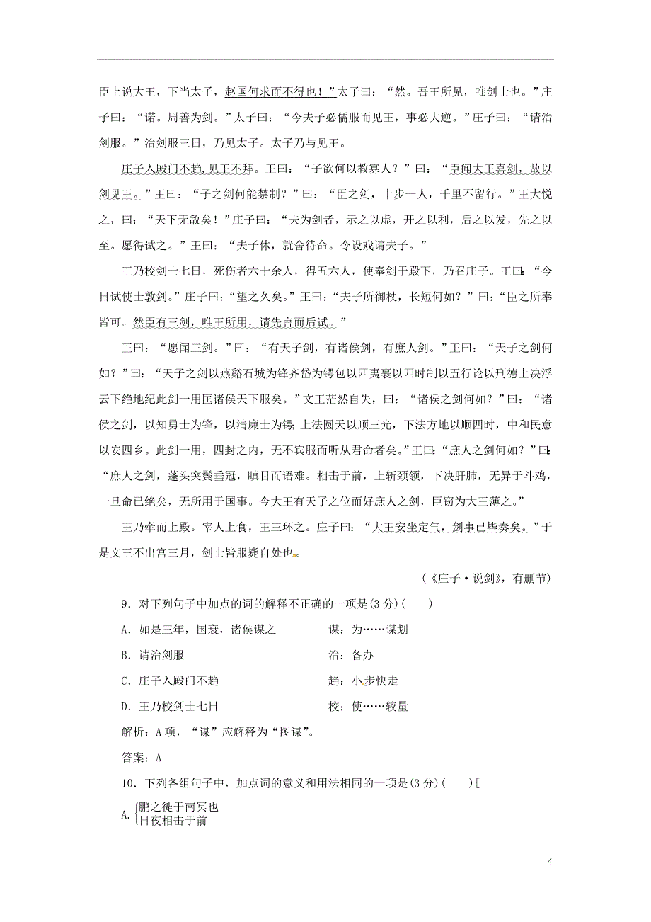 【创新方案】高中语文 第四单元 第18课 逍遥游（节选）落实应用板块训练 粤教版必修2_第4页