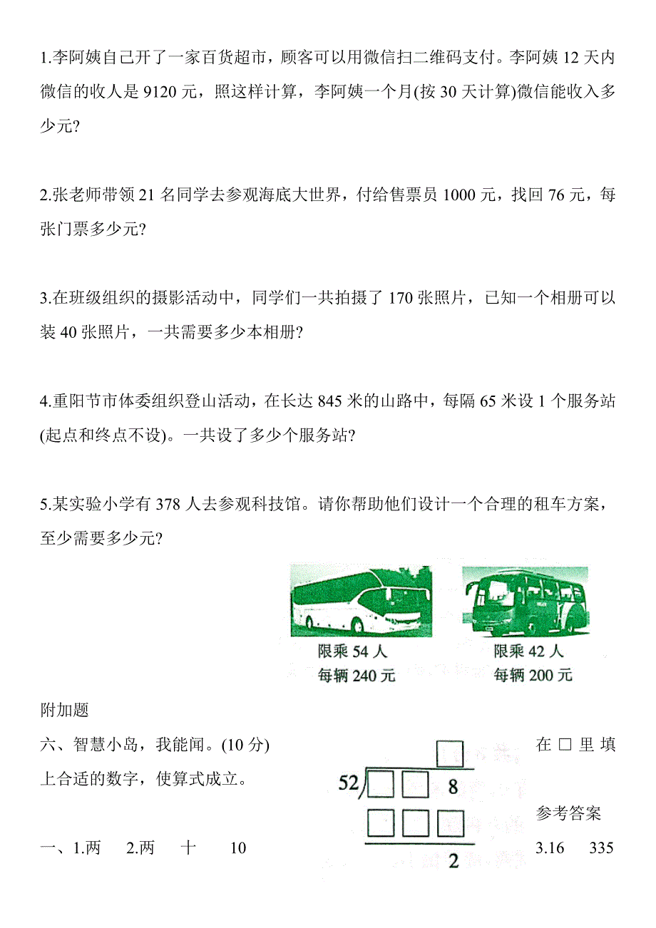 2020年新人教版四年级数学上册第六单元测试卷-含答案_第4页