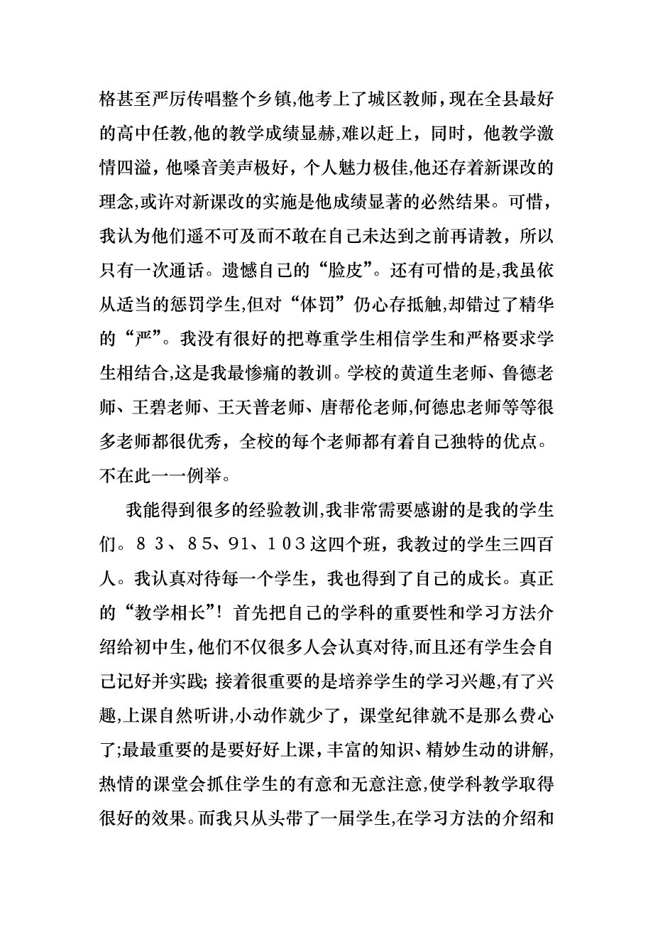 教师述职报告集合8篇4_第2页