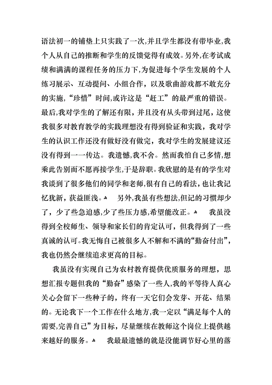 教师述职报告集合8篇4_第3页