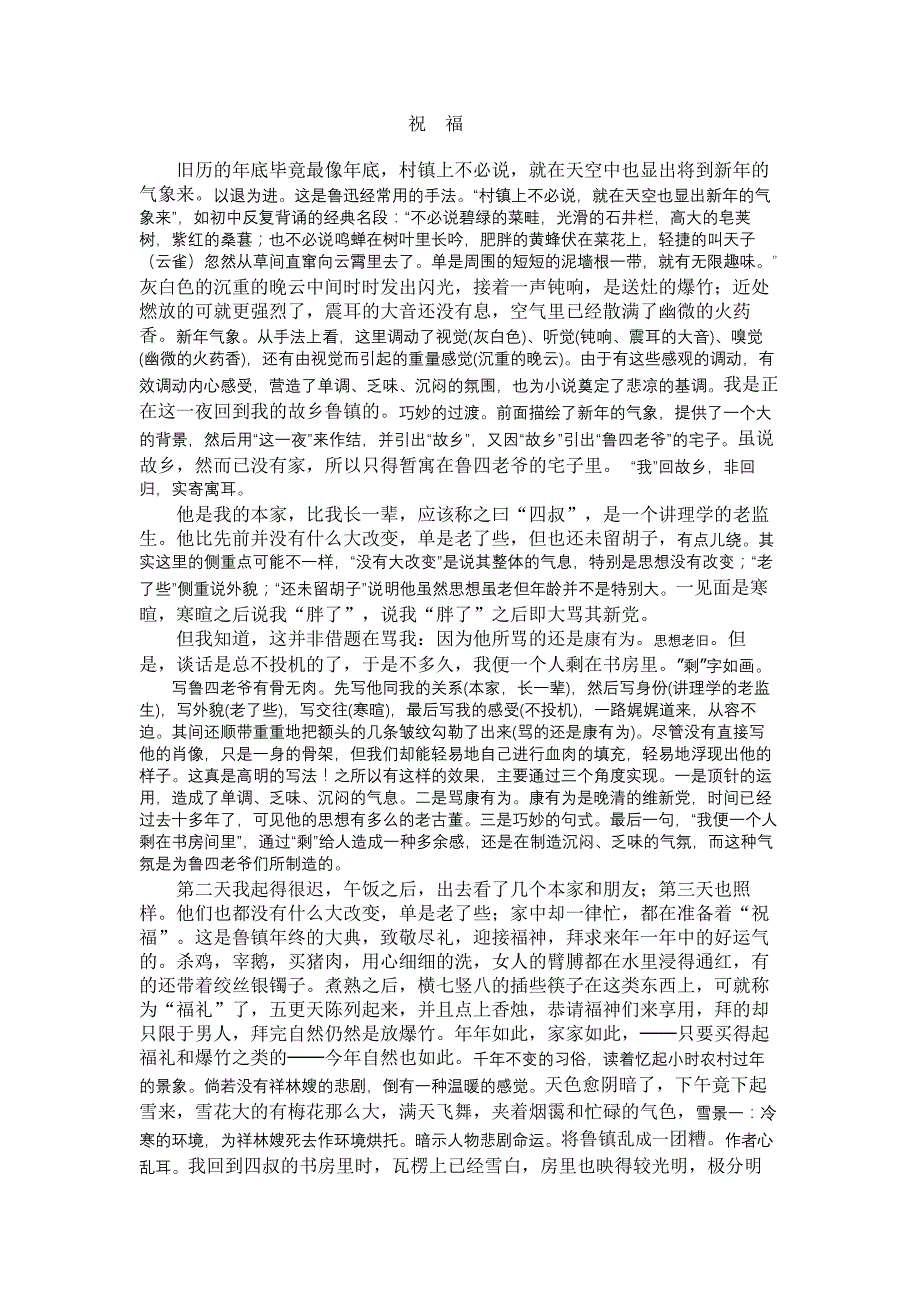 《祝福》文本细读.doc_第1页