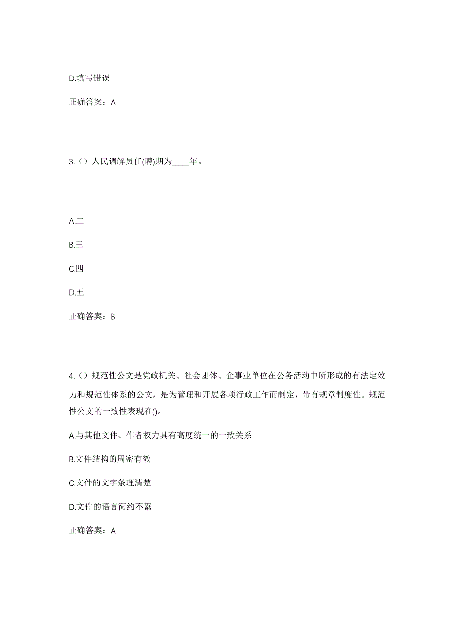 2023年云南省普洱市宁洱县德化镇那迁村社区工作人员考试模拟题及答案_第2页