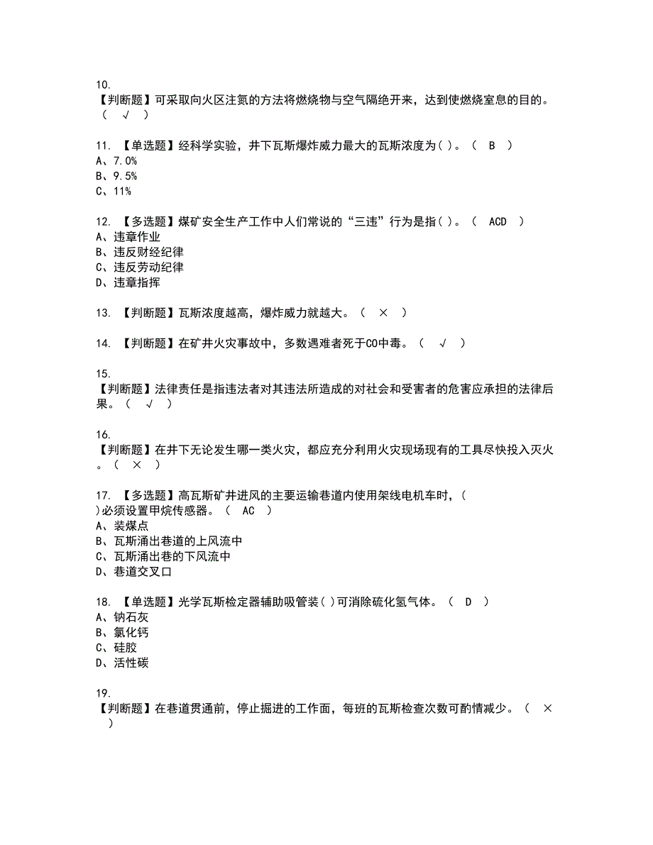 2022年煤矿瓦斯检查资格考试模拟试题带答案参考14_第2页