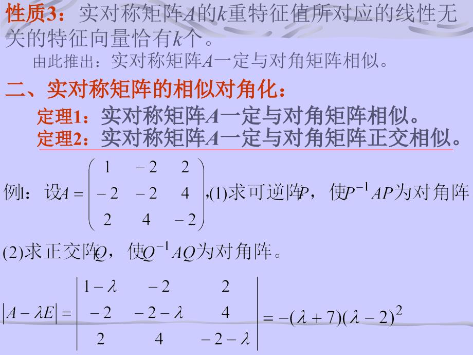 实对称矩阵的相似对角化_第3页