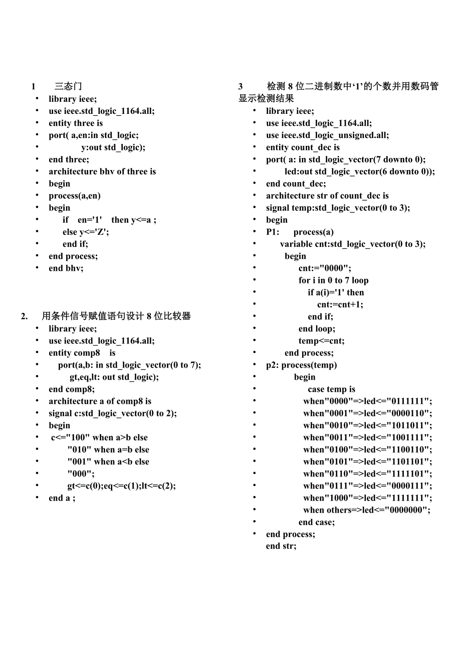 pld考试程序总结2.doc_第1页