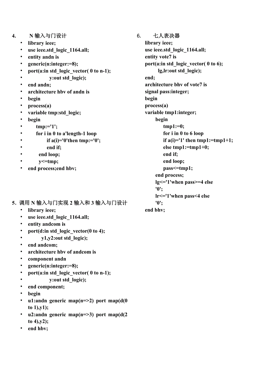 pld考试程序总结2.doc_第2页