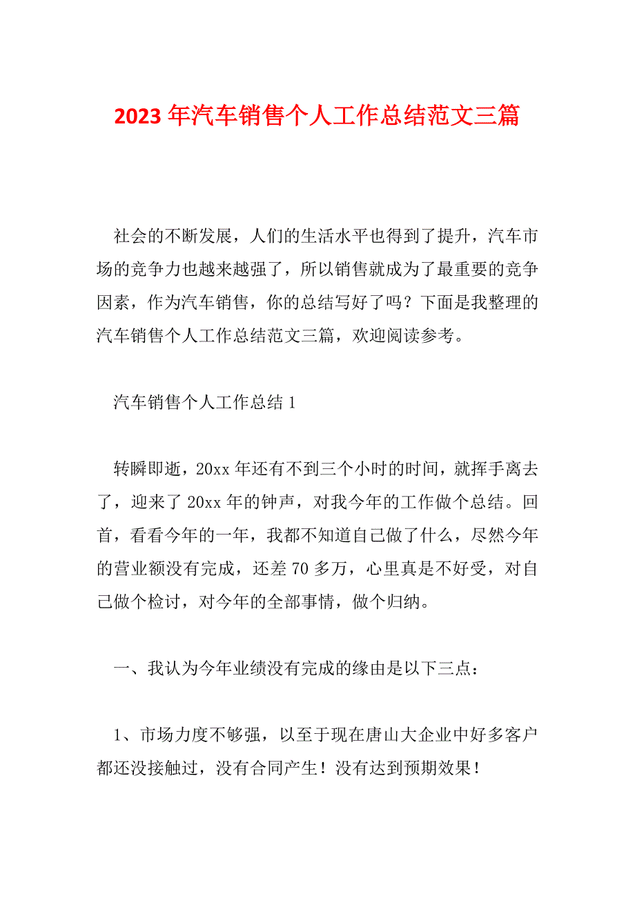 2023年汽车销售个人工作总结范文三篇_第1页