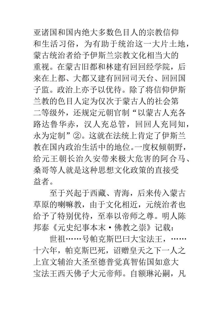 元代文化转型与古典文学.docx_第5页