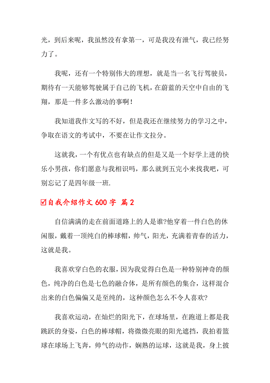 2022关于自我介绍作文600字锦集8篇_第2页