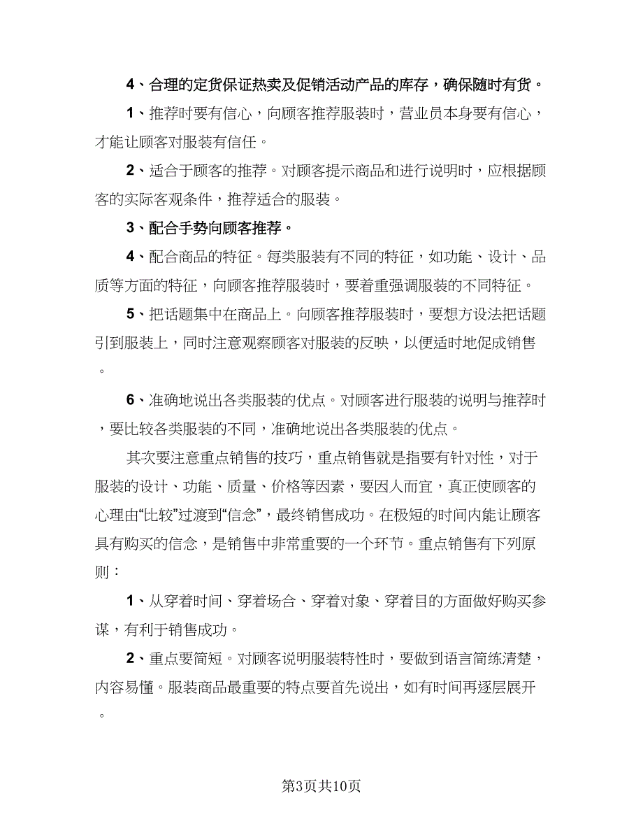 服装销售个人年度工作总结标准样本（5篇）_第3页