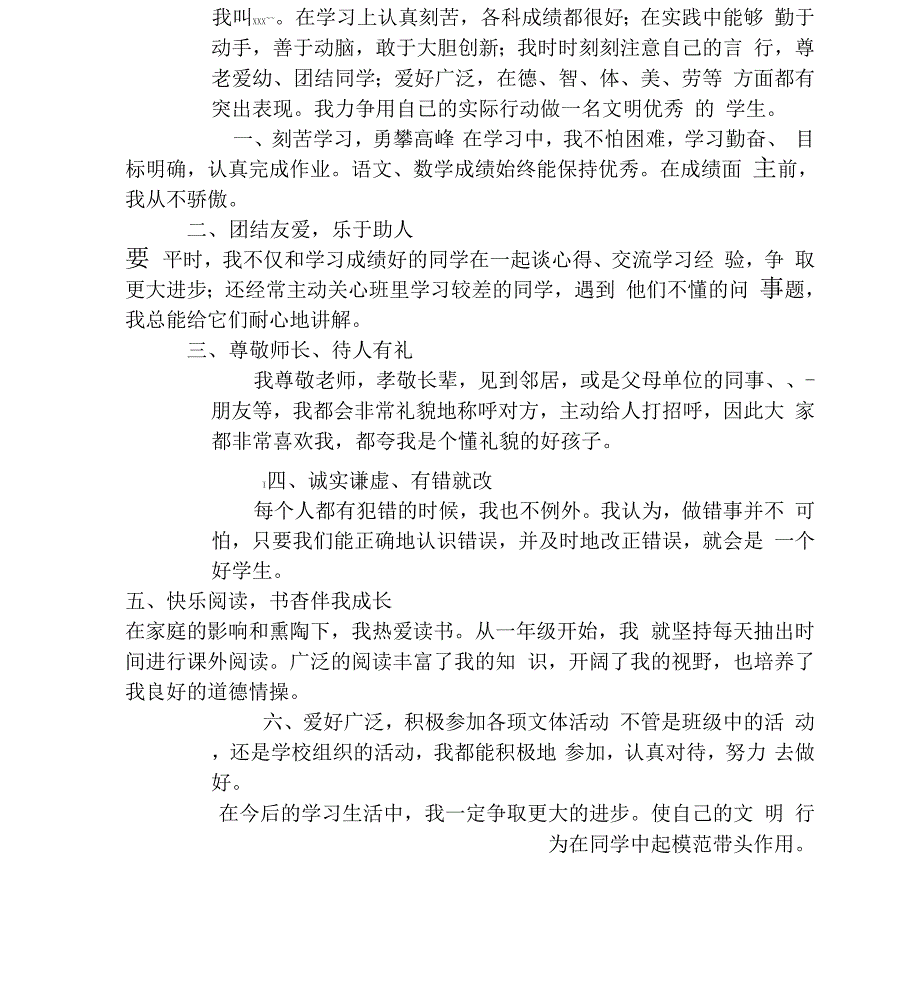 文明学生申报表42940_第4页